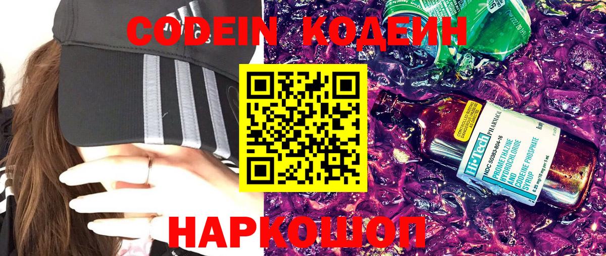 Петропавловск-Камчатский  Codein Purple Drank  Codein Purple Drank  Вход с VPN 