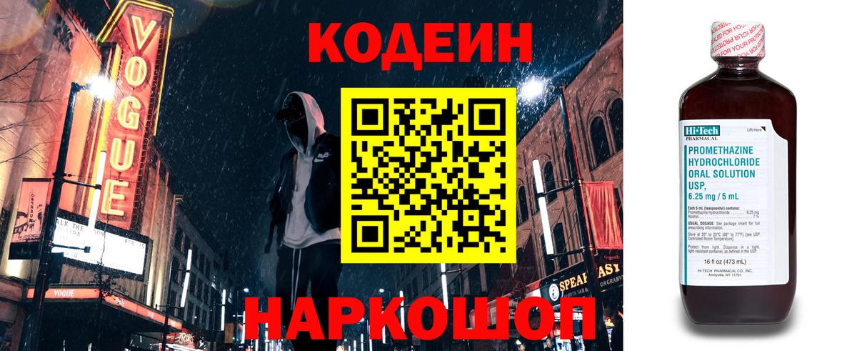 Кодеиновый сироп Lean напиток Lean (лин) Петропавловск-Камчатский