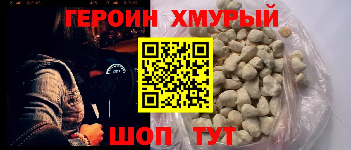 Героин VHQ Петропавловск-Камчатский