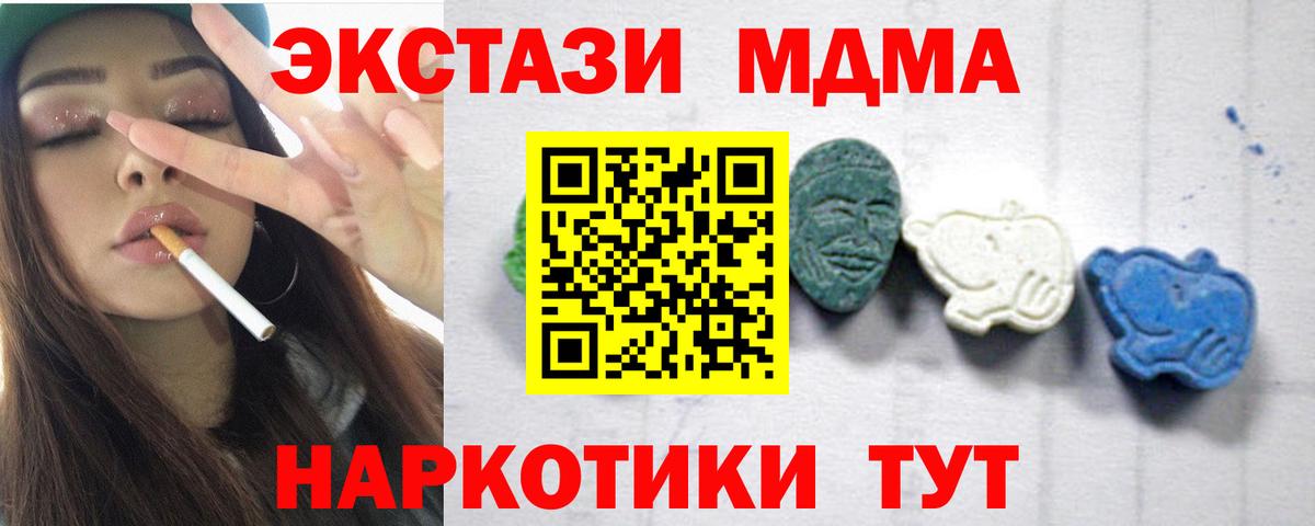 МДМА crystal  MDMA  Петропавловск-Камчатский  MDMA молли  Вход с VPN 